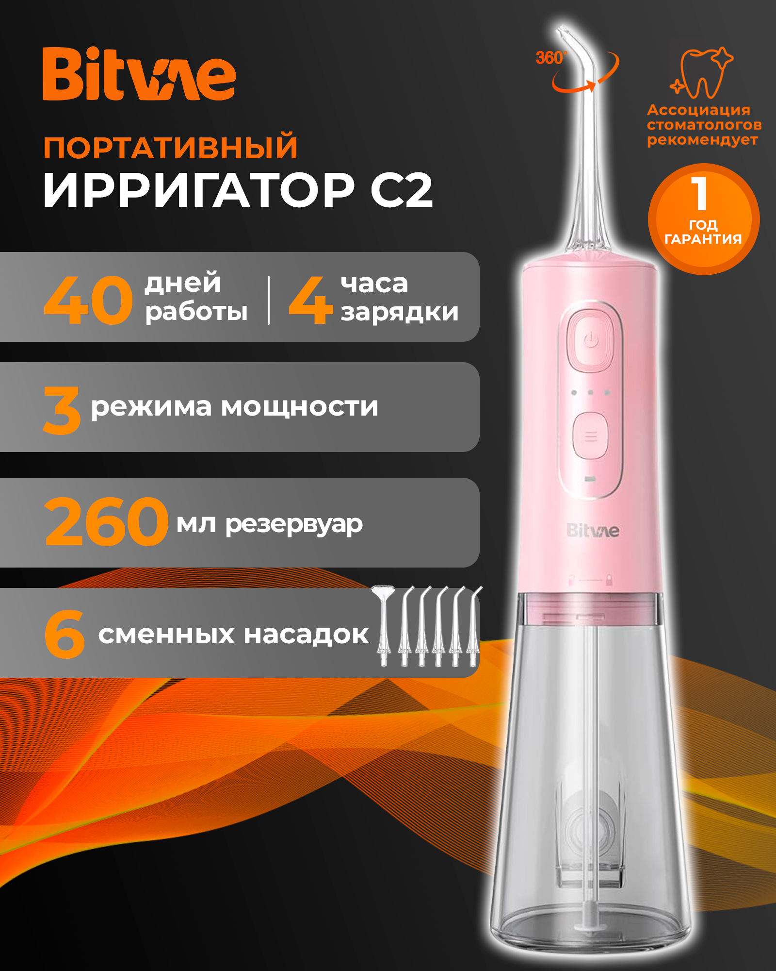 Ирригатор Bitvae C2 (розовый)